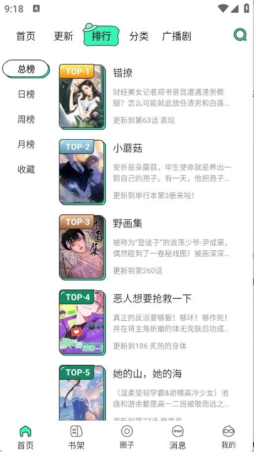 青漫漫画免费版 截图10