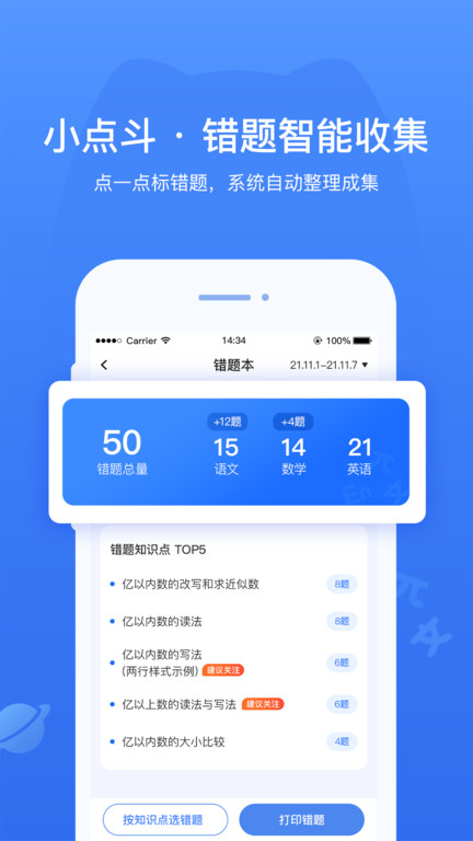 小点斗免费版 截图3