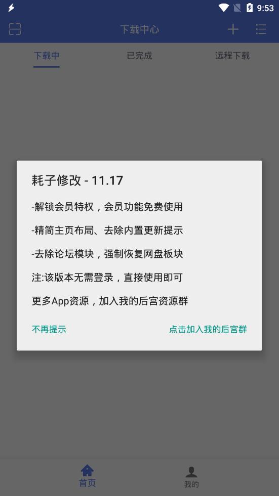 闪电下载手机版 截图2