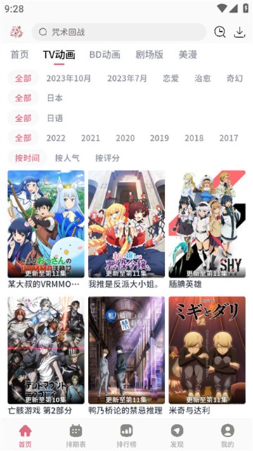 稀饭动漫5.0.0 截图3