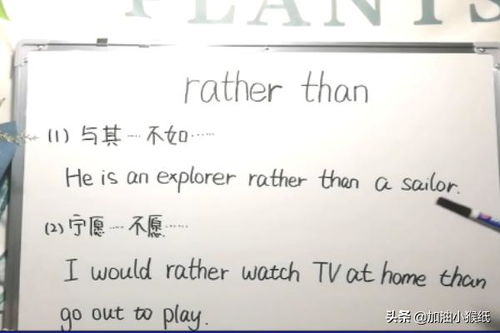 掌握“rather than”的高效用法 1