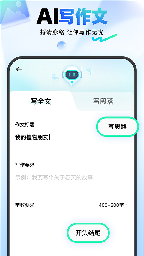 光速写作app官方版 截图2