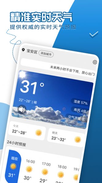 缱绻看看天气app 1