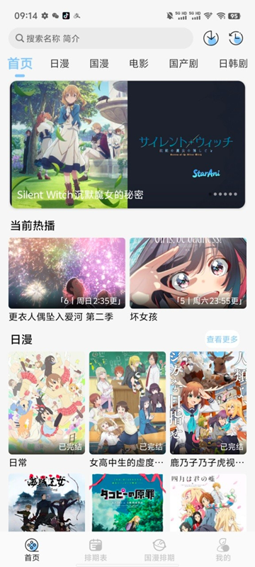 starani官方下载 截图4