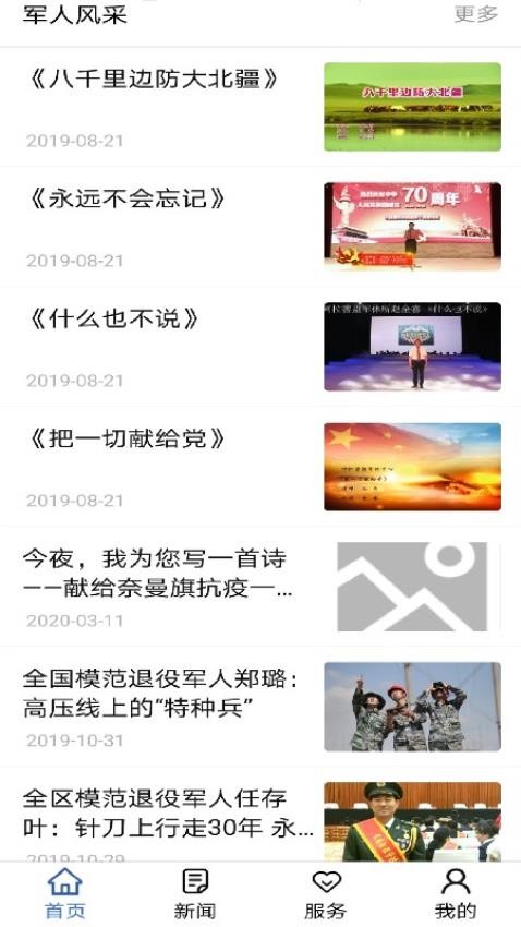 北疆老兵 1