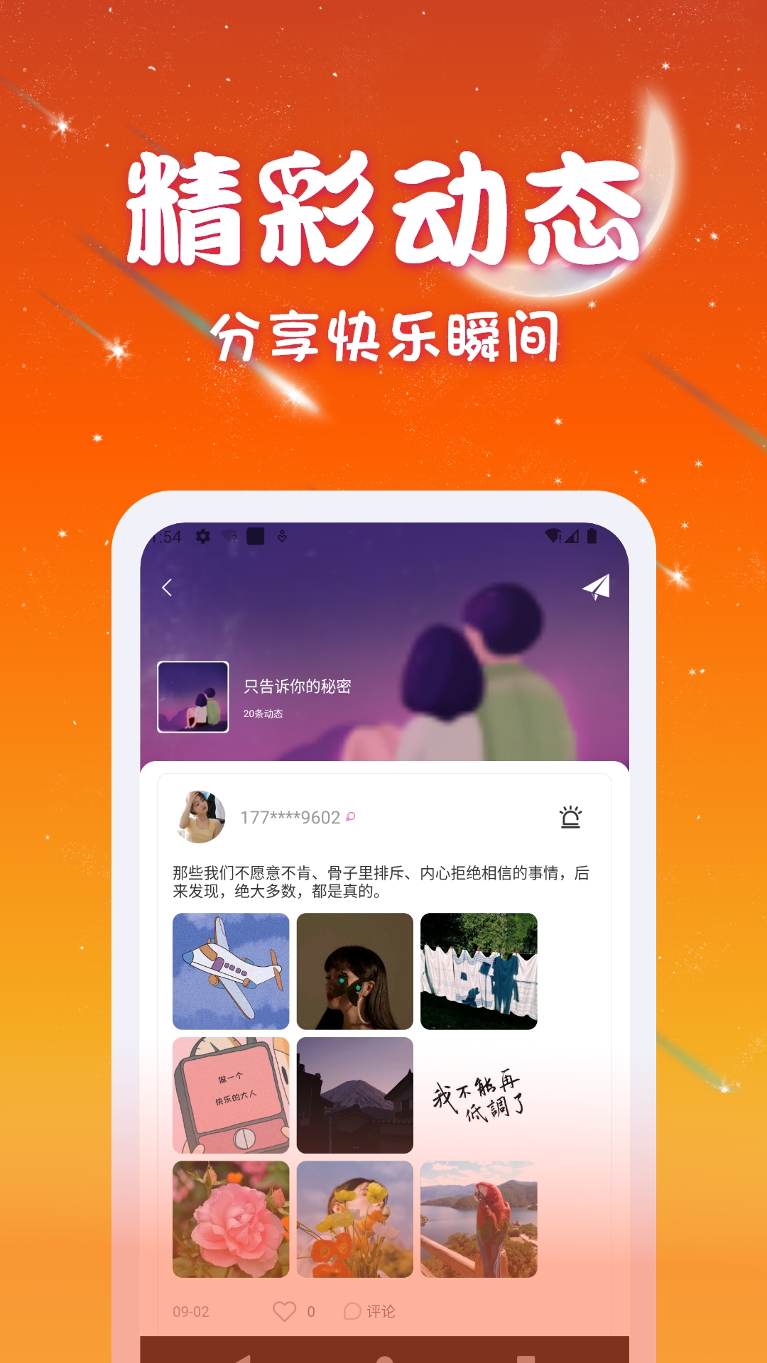 速聊交友 1