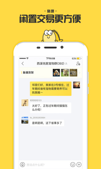 闲鱼 V6.1.4 安卓版 截图2
