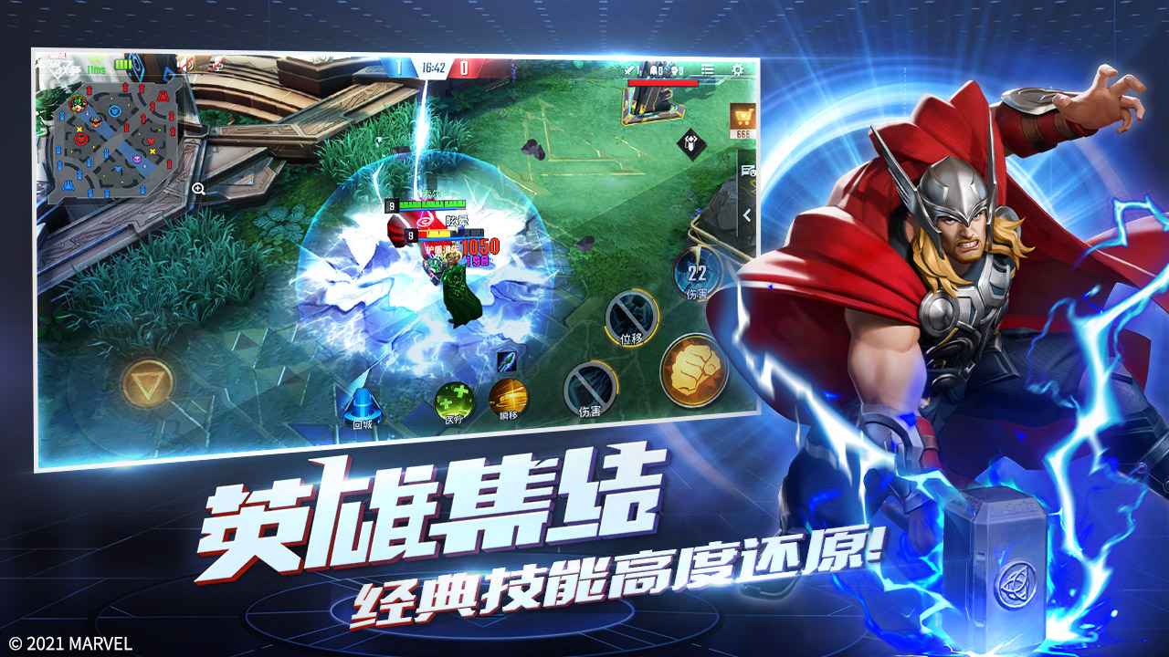 漫威超级战争国际版 截图2