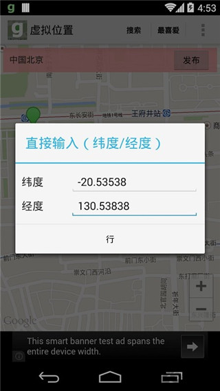 Fake GPS Go官方版 截图5