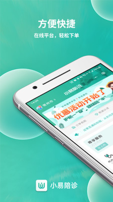 小易陪诊app 1