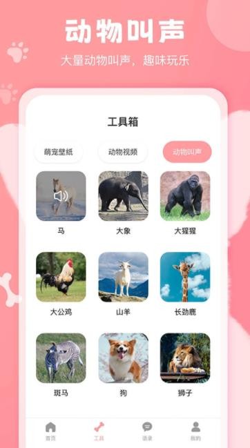 狗语翻译器app 截图1