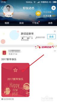 QQ空间发红包教程：轻松学会发红包 3