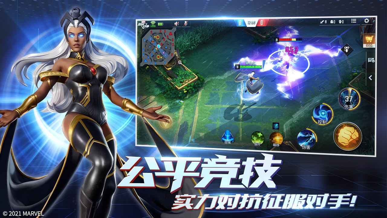 漫威超级战争国际版 截图4