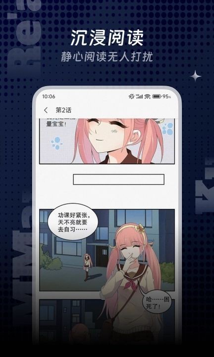 飒漫漫画app 截图1