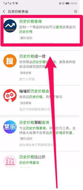 手机淘宝查询商品历史价格方法 3