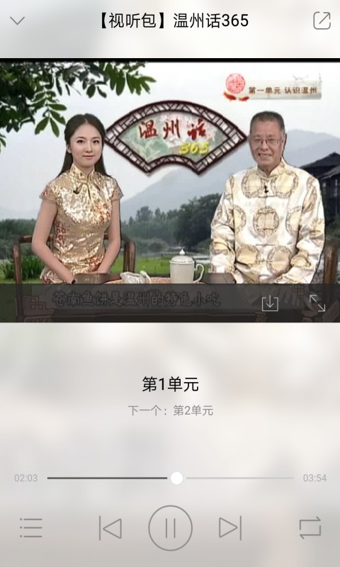 方言中华app 截图4