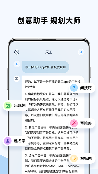 天工AI助手 截图1