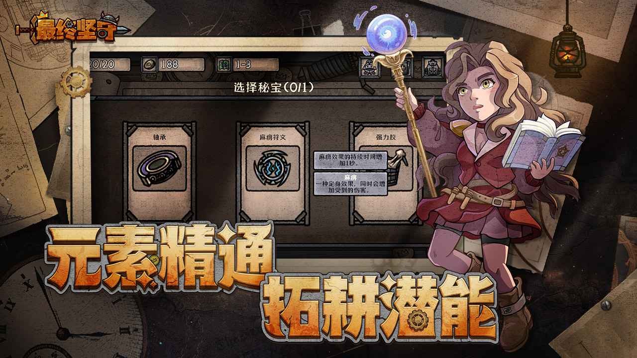 最终坚守内置菜单版 截图5