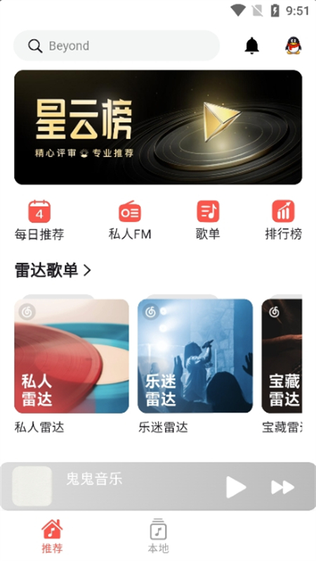 星空音乐app官方最新版 截图1