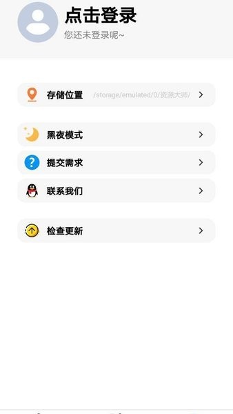 资源大师1.3.5 截图2