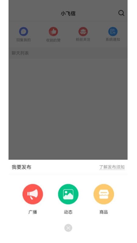 小飞信最新版 1