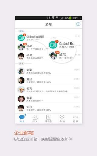 飞信app正版 截图2