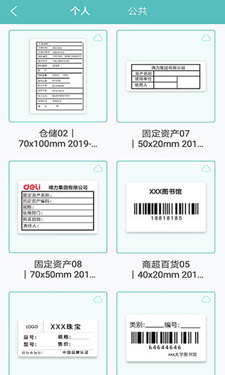 得力标签打印机软件 截图2
