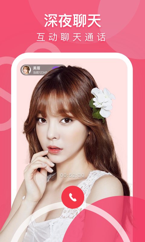 美媛聊天app 1