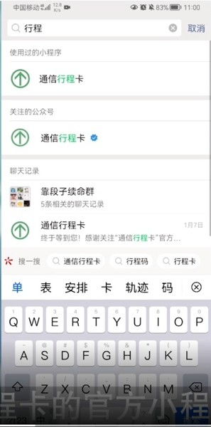 如何查询行程码历史记录 2