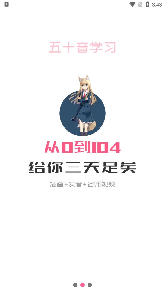 洋光日语app 截图2