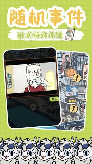 非人哉手游最新版 截图2