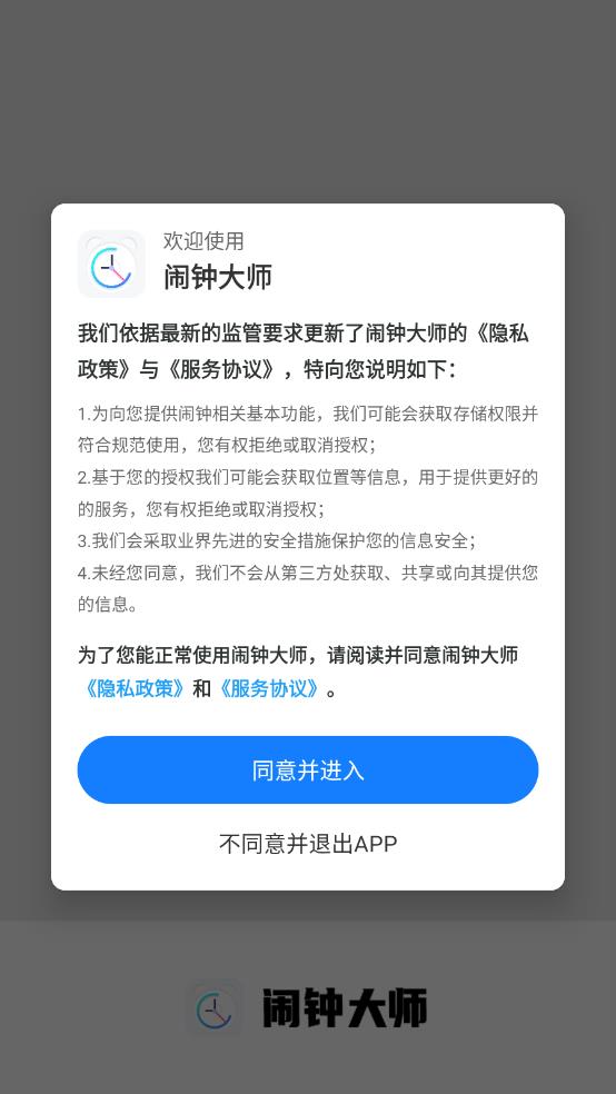 闹钟大师 截图4