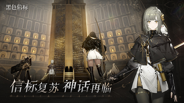 黑色信标国际服 1