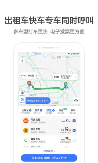 高德地图 截图3