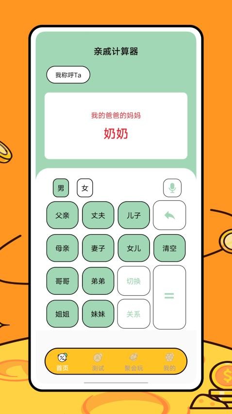 亲戚关系计算器 截图4