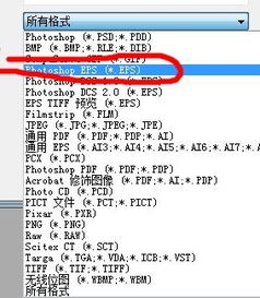 EPS格式文件：解锁其奥秘，这些软件能轻松打开！ 4