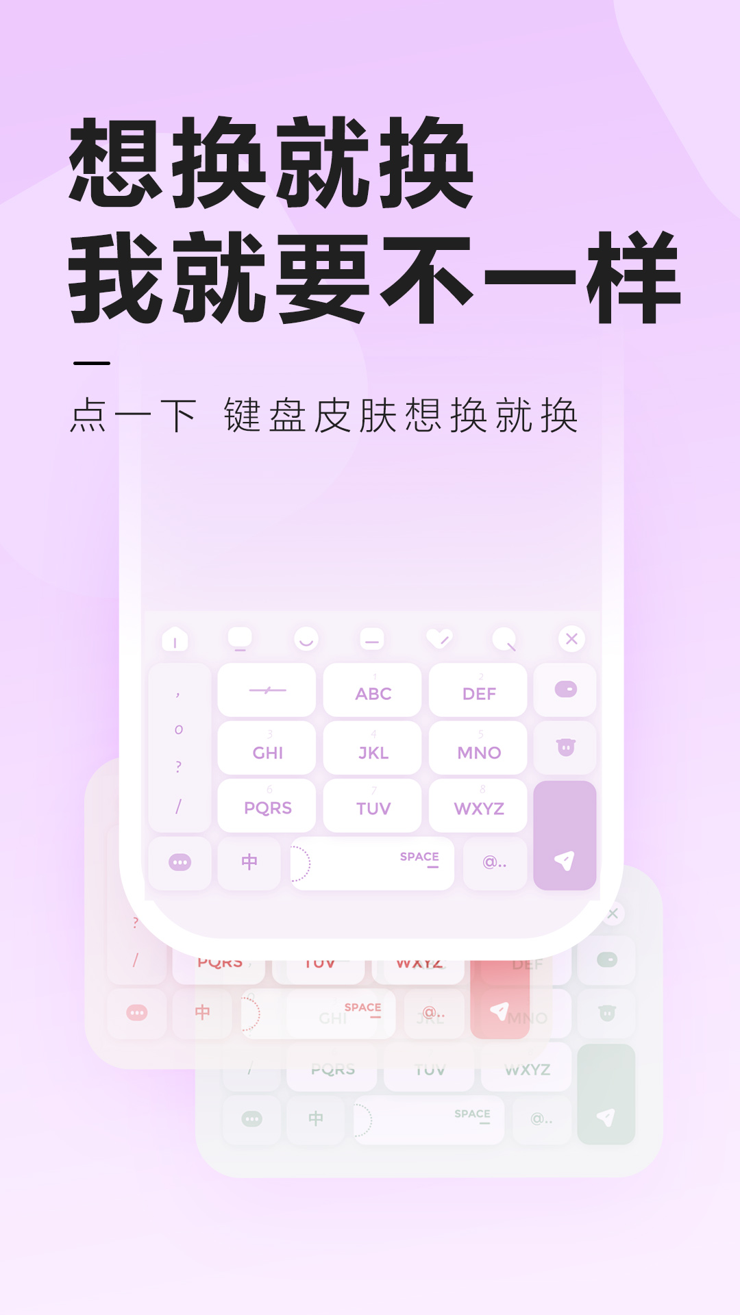 元气键盘皮肤app 截图2