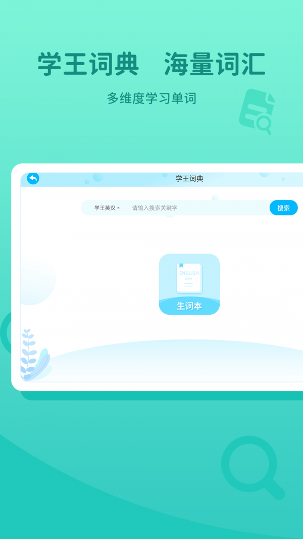 学王词典 截图3