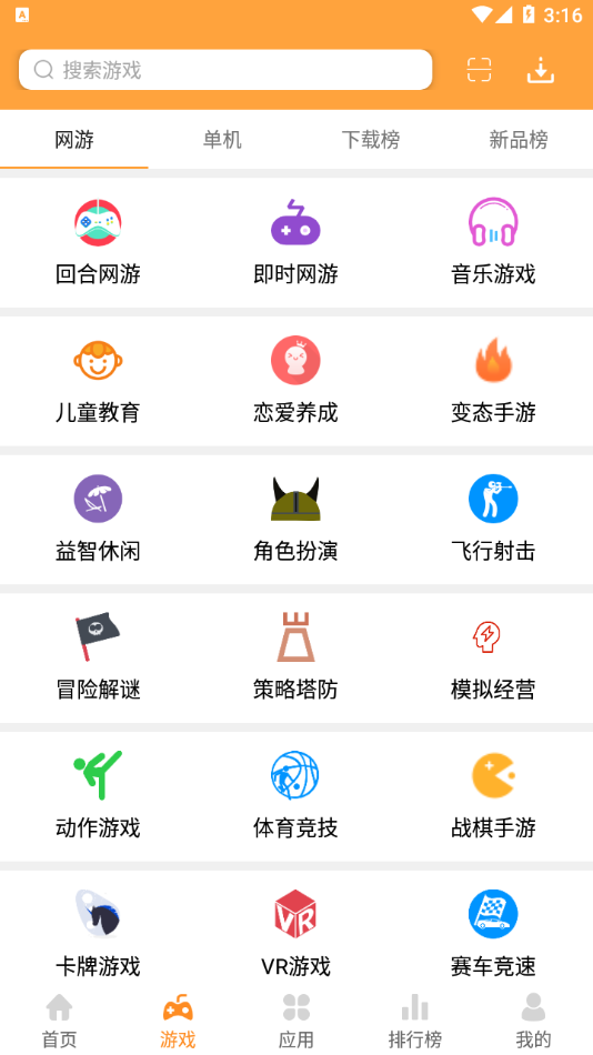 2265安卓网游戏盒下载安装 截图2