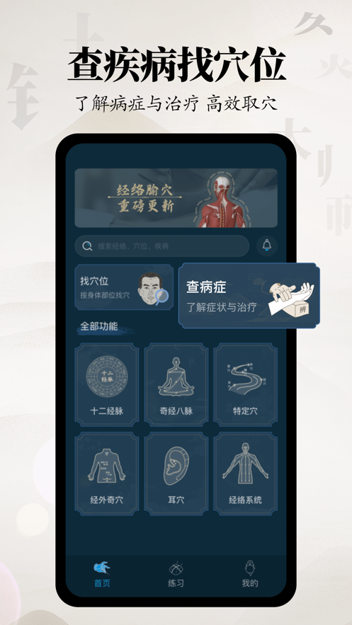 针灸大师app 1
