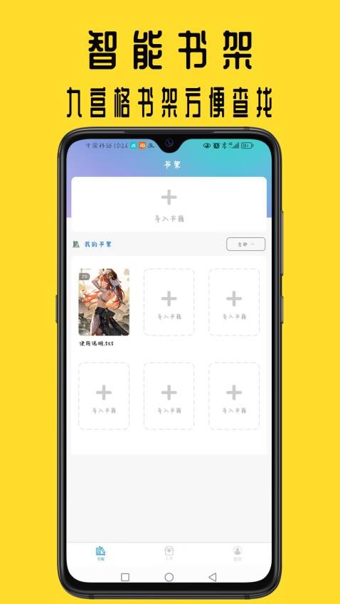 书包阅读APP 1