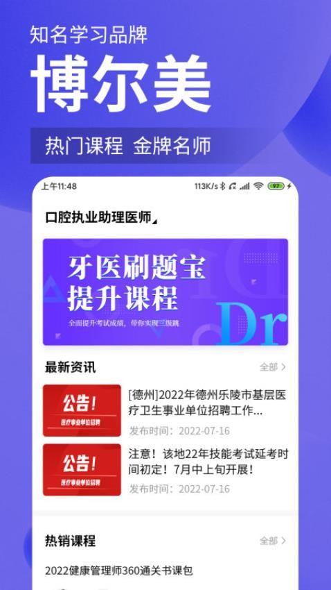 牙医刷题宝 截图3