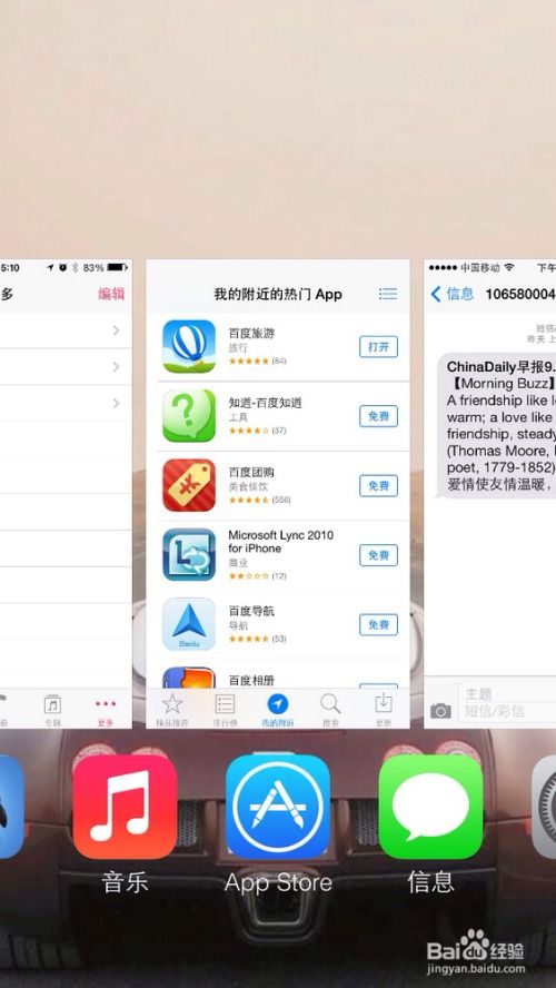 如何轻松掌握iOS7后台应用关闭技巧？ 3