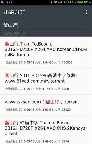 小磁力bt最新版 v5.6 截图2