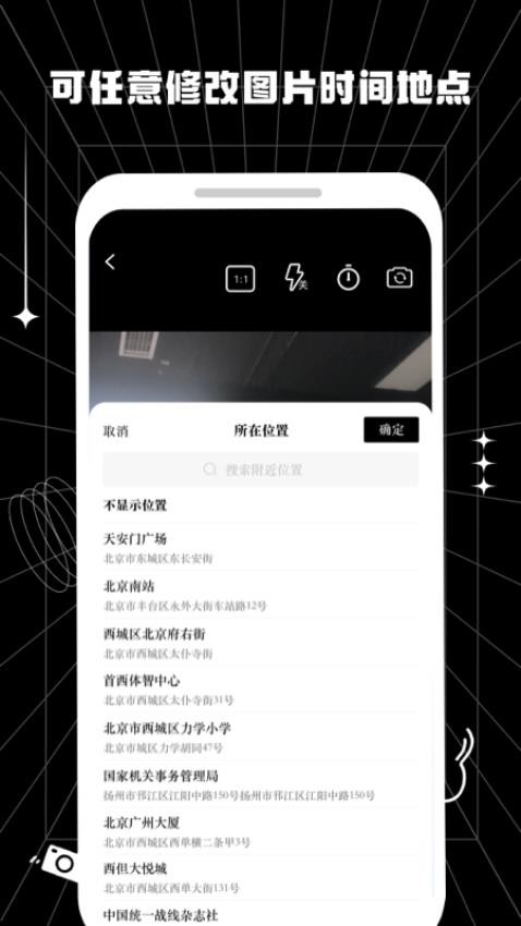 摸鱼水印相机软件 1