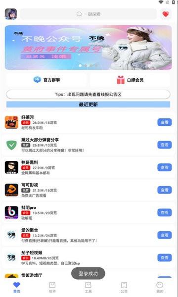 不晚软件库 1