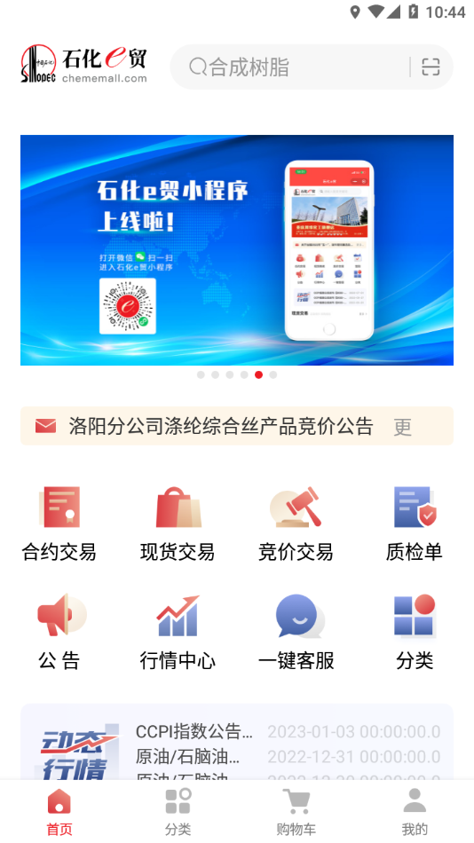 石化e贸app 截图3