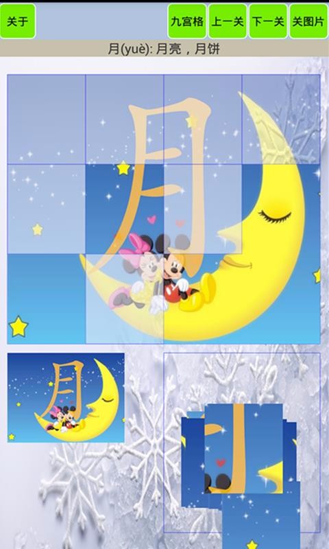 幼儿识字汉字儿童拼图 截图3