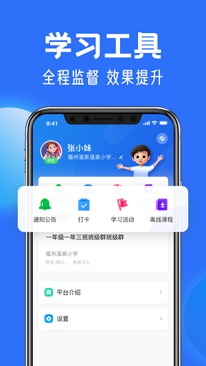 智慧中小学平台APP最新版2026 截图4