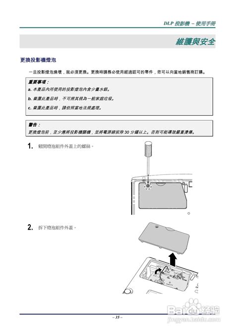 丽讯D508投影机操作指南：第3部分 3